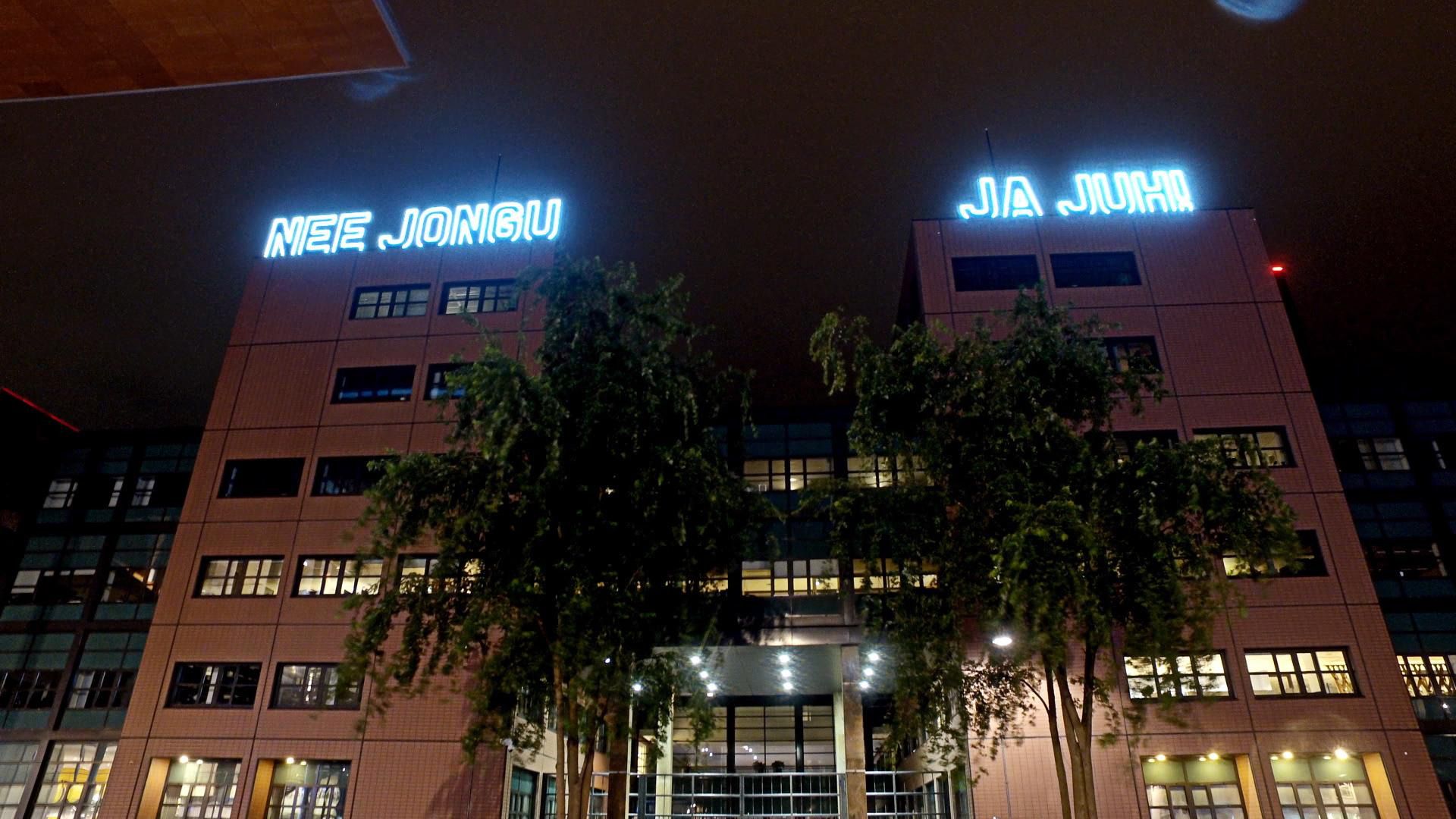 "Nee jongu, ja juh" op it gerjochtsgebou